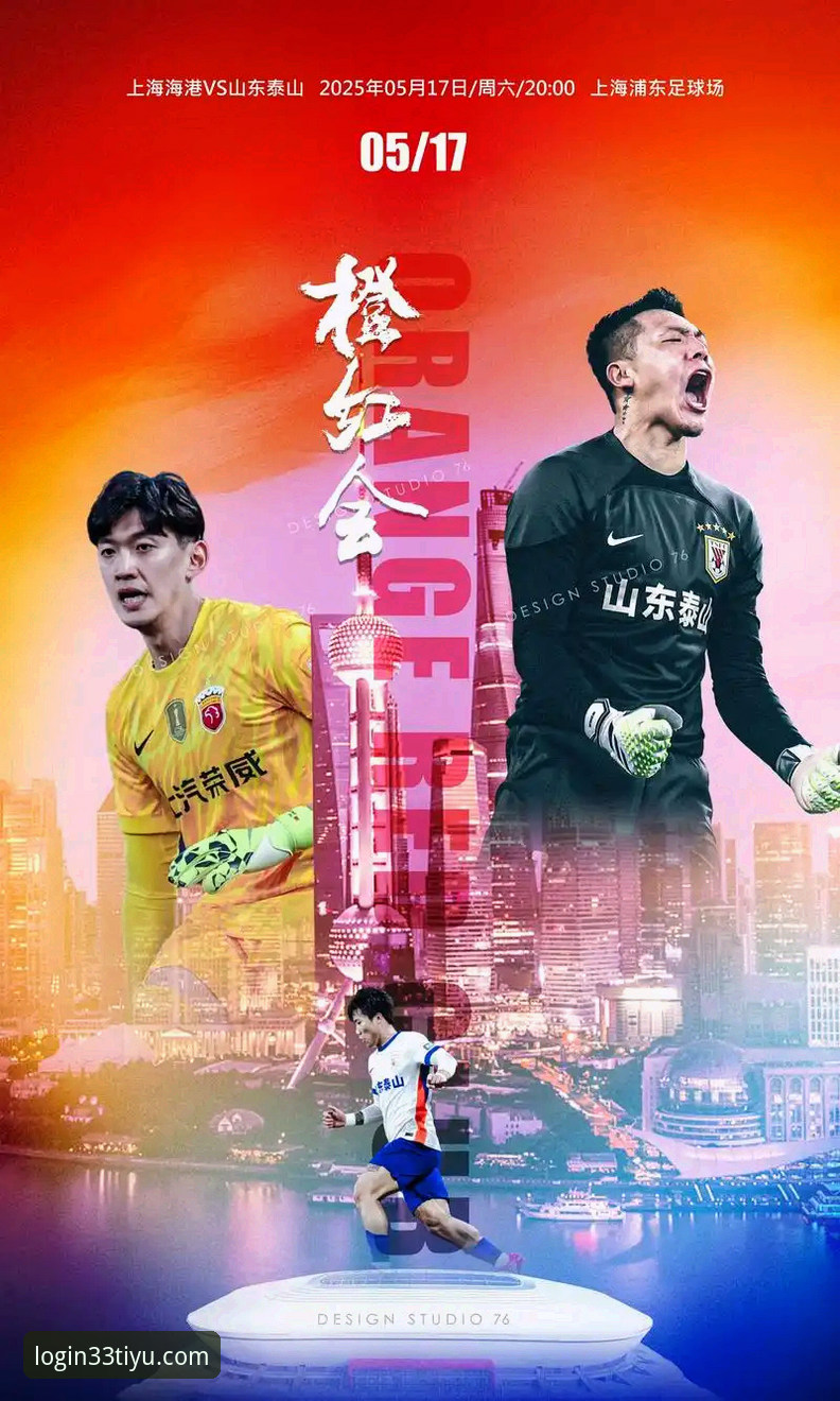 从青岛海牛爆冷击败上海海港看中超格局变化——33体育登录平台观赛指南